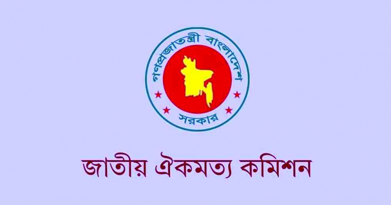 জাতীয় ঐকমত্য কমিশনের মেয়াদ বাড়ল ১৫ সেপ্টেম্বর পর্যন্ত