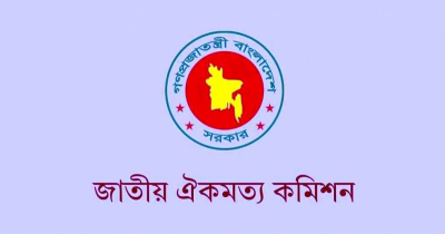 জাতীয় ঐকমত্য কমিশনের মেয়াদ বাড়ল ১৫ সেপ্টেম্বর পর্যন্ত