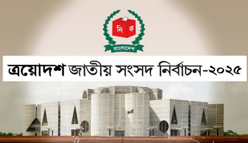 আজ নির্বাচনের রোডম্যাপ ঘোষণা হতে পারে